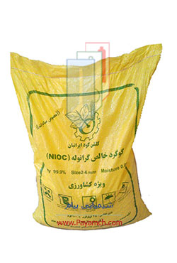 گوگرد(پودر ایرانی)